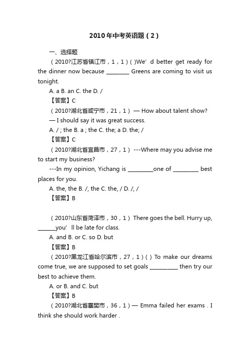 2010年中考英语题（2）