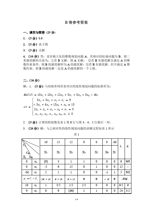 2017年武汉科技大学824交通运输系统工程(B卷)考研真题答案