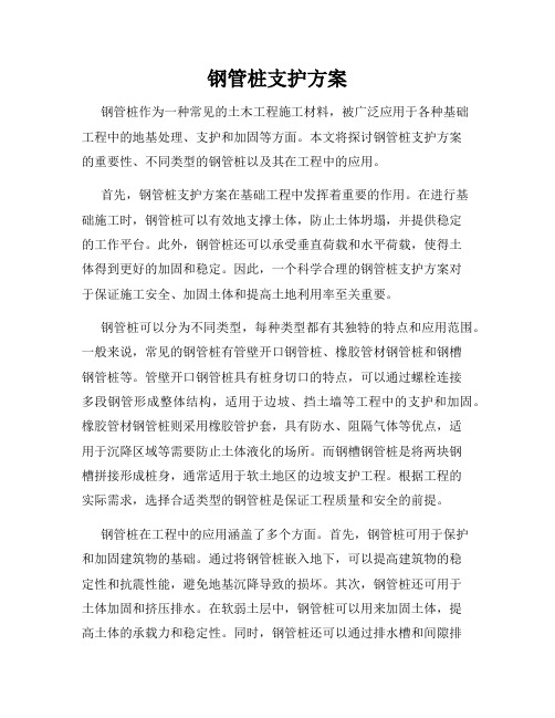 钢管桩支护方案