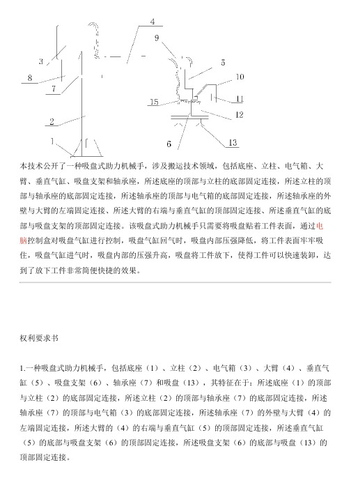 吸盘式助力机械手的制作流程