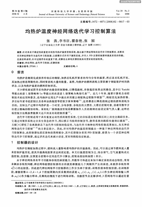 均热炉温度神经网络迭代学习控制算法