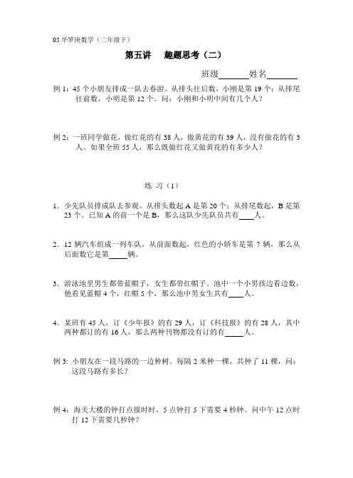 05华罗庚数学(二年级下)