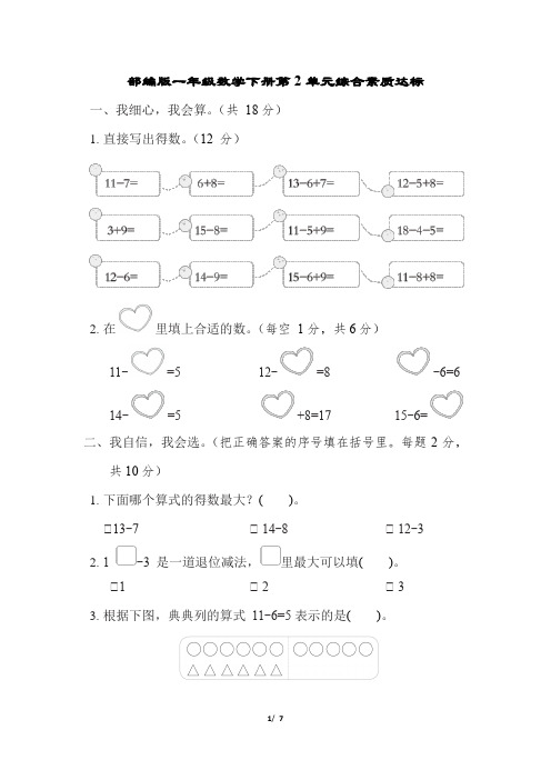 部编版一年级数学下册第2单元综合素质达标 附答案 (1)