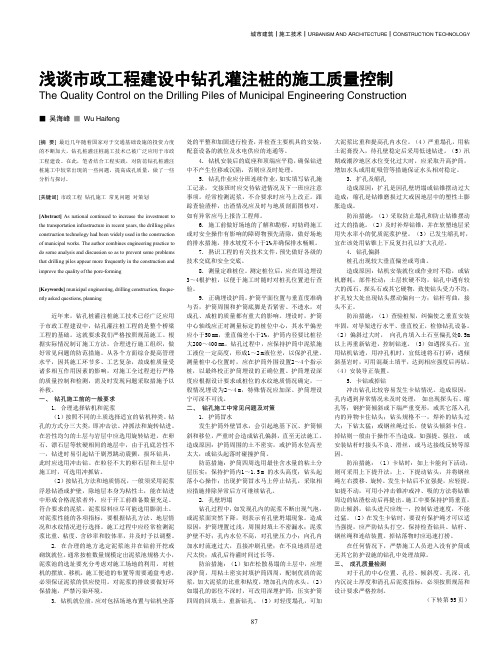 市政工程建设中钻孔灌注桩的施工质量控制