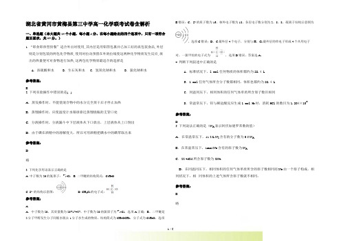 湖北省黄冈市黄梅县第三中学高一化学联考试卷含解析