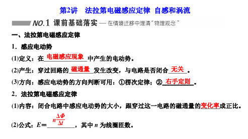 2025年高考物理总复习配套课件第十章电磁感应第2讲法拉第电磁感应定律自感和涡流