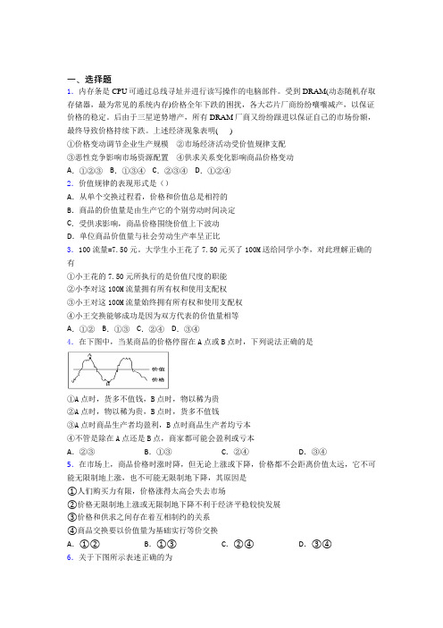 2021年最新时事政治—价值规律的分类汇编及解析