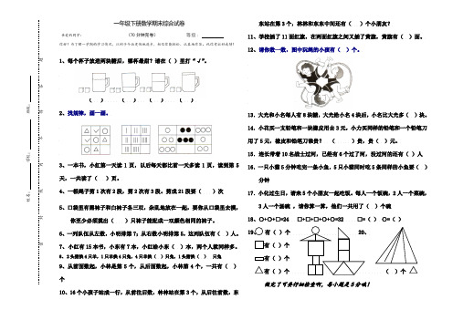 北师大版小学第二册数学期末试卷WORD推荐.pdf