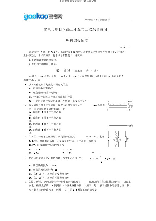 北京市朝阳区年高三二模物理试题