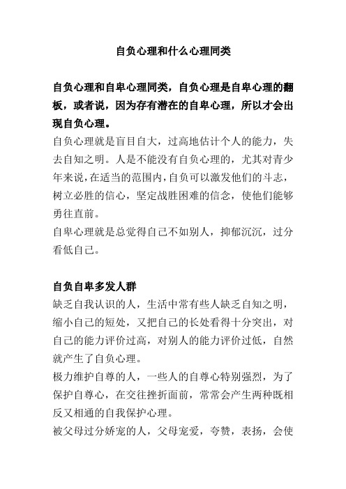 自负心理和什么心理同类