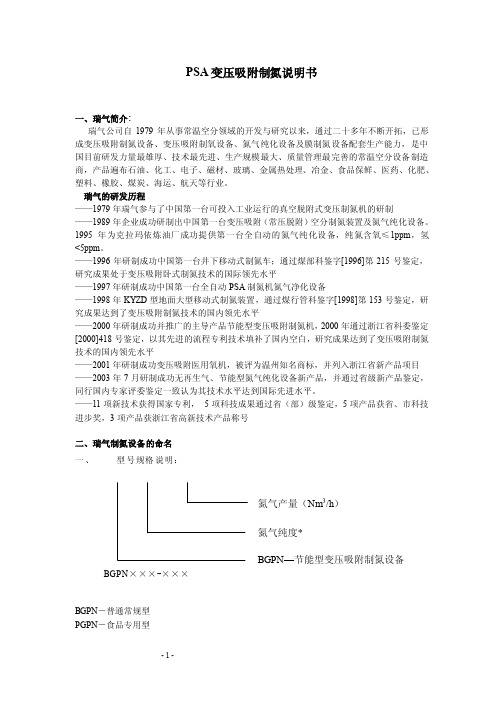 瑞气制氮机说明书