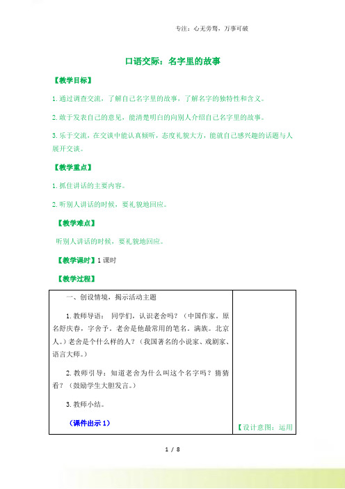 部编版三年级上册语文-口语交际[4]