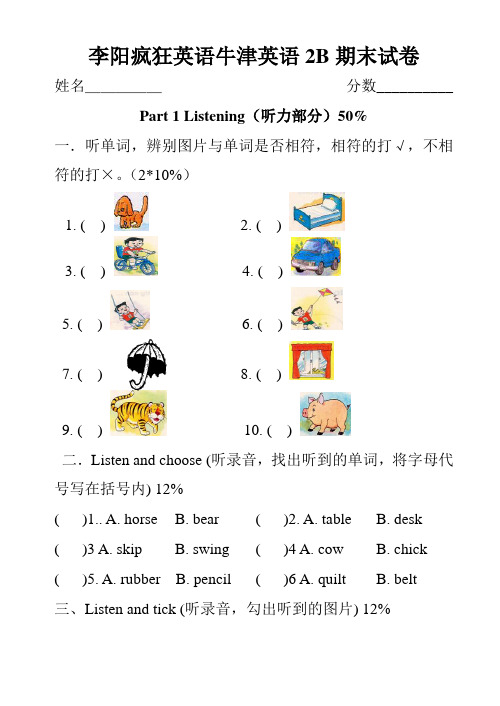 二年级下册上海版牛津英语2B期末试卷