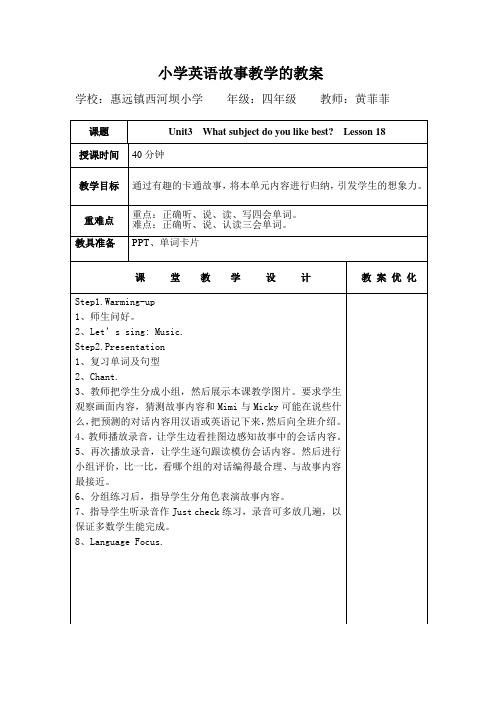 英语四年级下册18课教案 2015.3