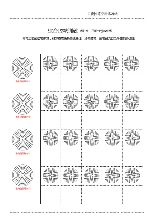 幼儿正姿控笔专用训练合集(A4)