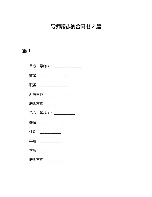 导师带徒的合同书2篇