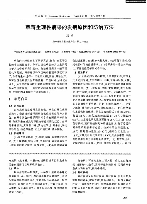 草莓生理性病果的发病原因和防治方法