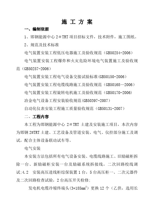 TRT电气仪表施工方案