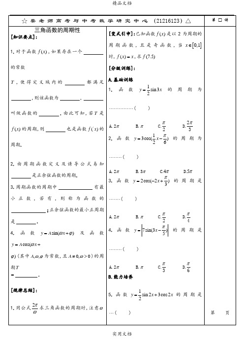 三角函数的周期性(8.3.1) (2)