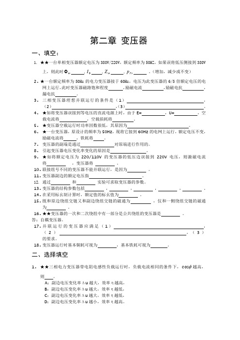 第二章 变压器习题