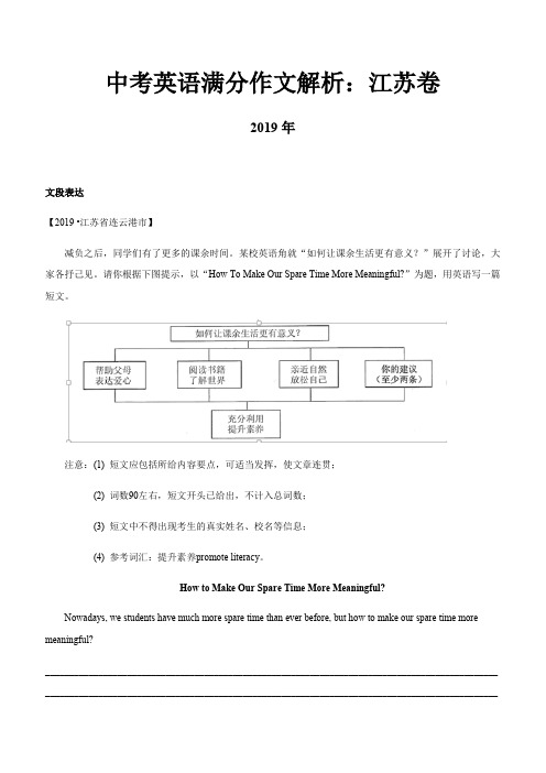 近三年(2017—2019)江苏卷中考英语满分作文解析含答案