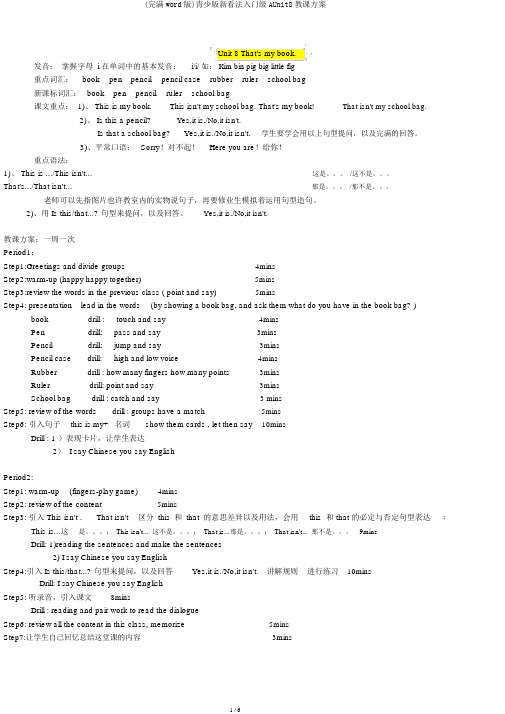 (完整word版)青少版新概念入门级AUnit8教案