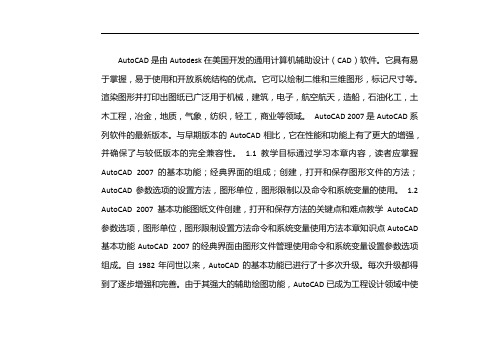 cad2007教程