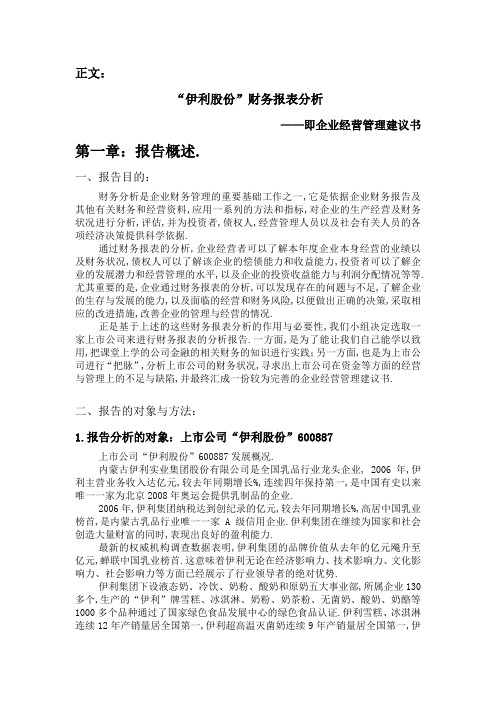 公司理财光明乳业与伊利股份的财报对比分析