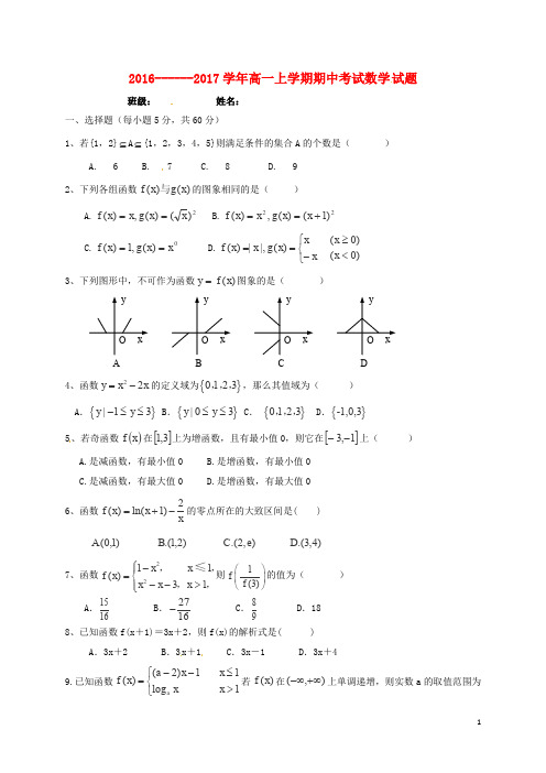 河南省新乡市延津县高级中学高一数学上学期期中试题