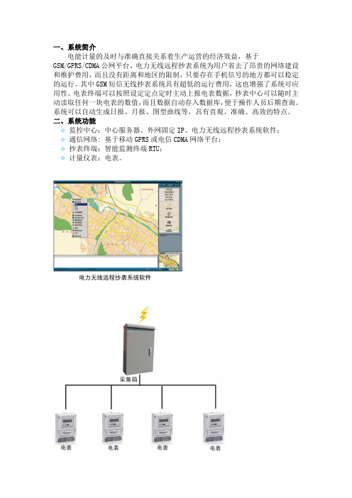 电力无线远程抄表系统