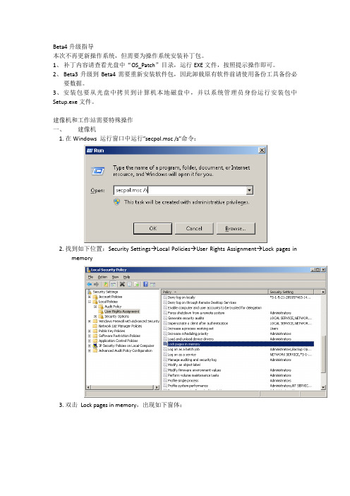 Beta4升级指导