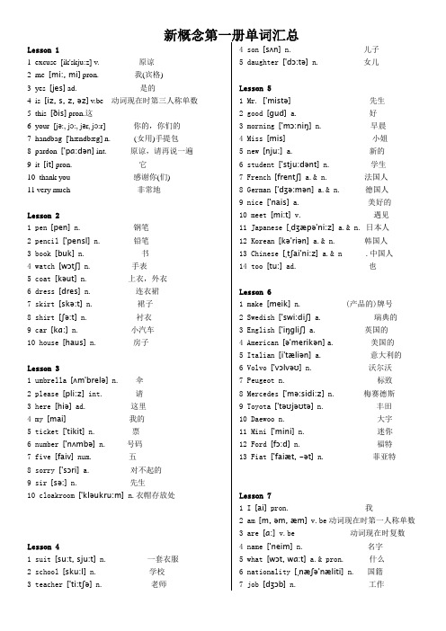 (完整版)新概念第一册单词汇总全