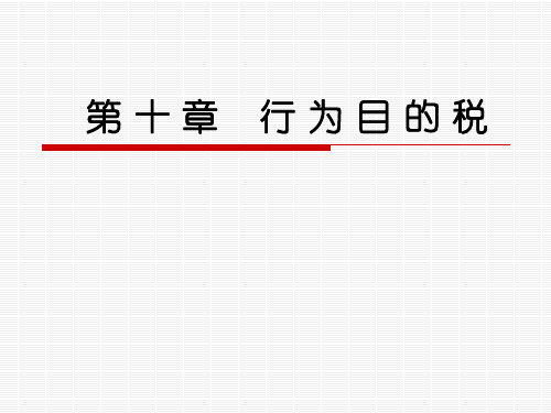 城建税、教育费附加