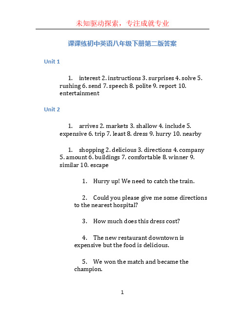 课课练初中英语八年级下册第二版答案