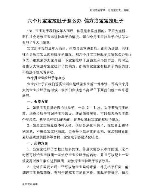 六个月宝宝拉肚子怎么办 偏方治宝宝拉肚子