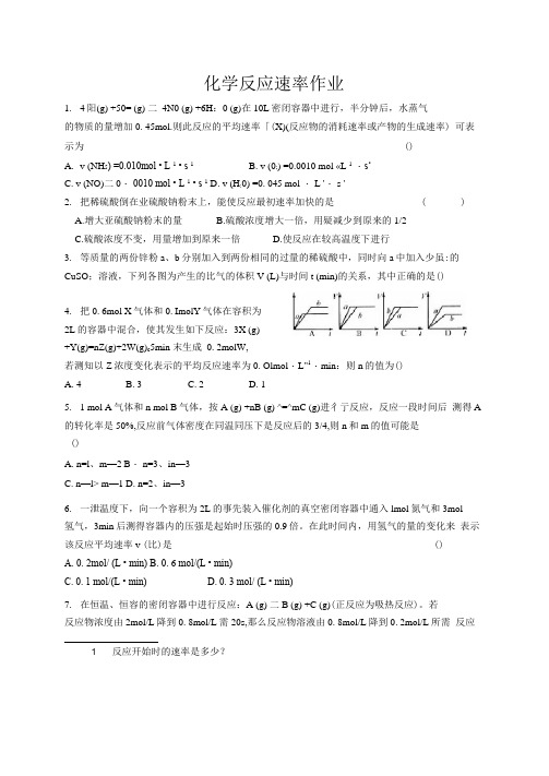 化学反应速率作业Word版