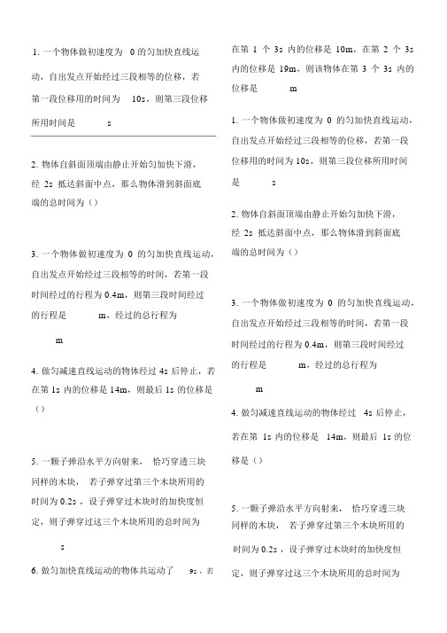 匀变速直线运动比例式练习测试题