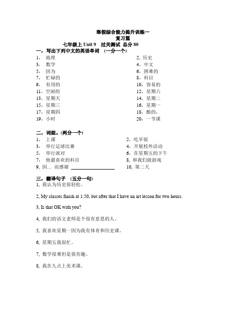 人教版初一数学七下综合能力提升训练一