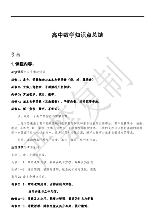 高中数学知识点总结大全(最新版复习资料,经典,全面)