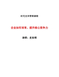 企业如何培育、提升核心竞争力.