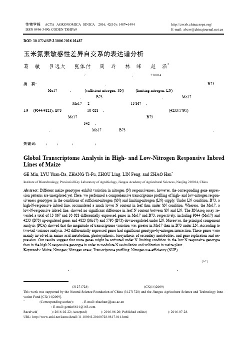 玉米氮素敏感性差异自交系的表达谱分析