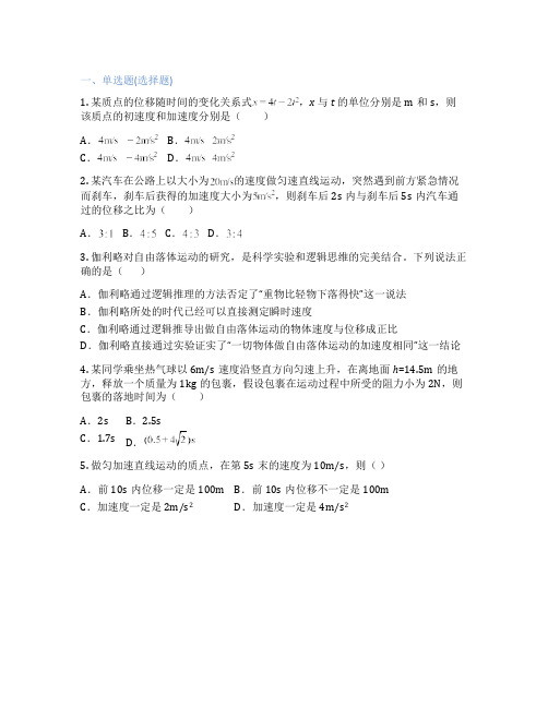 教科版高中物理 必修第一册 第二章 匀变速直线运动的规律 课后练习、课时练习