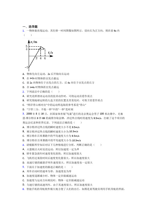 (易错题)高中物理必修一第一章《运动的描述》测试卷(含答案解析)