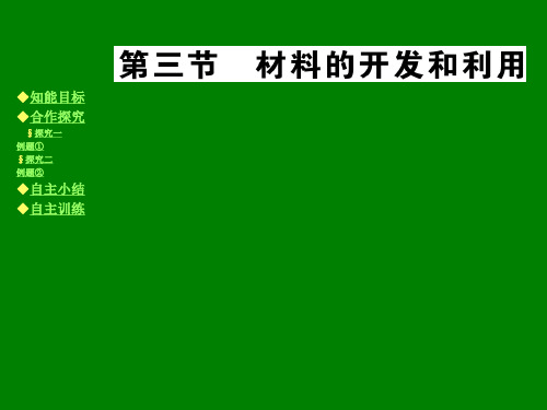 沪科版物理九年级第三节