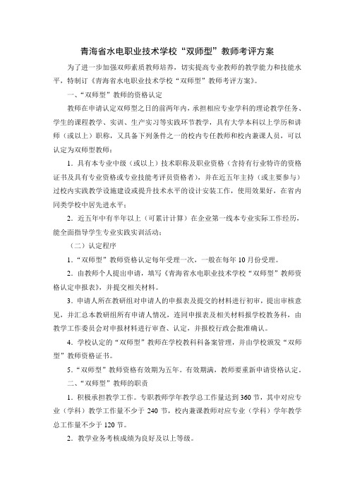 双师型教师考评方案