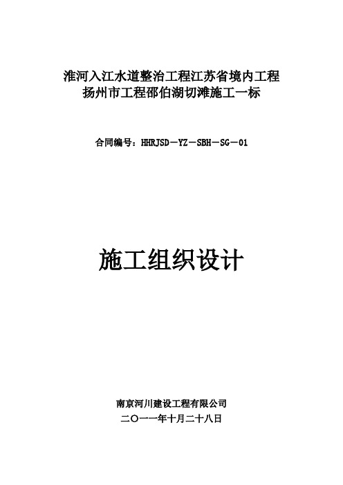 扬州市工程邵伯湖切滩施工一标施组