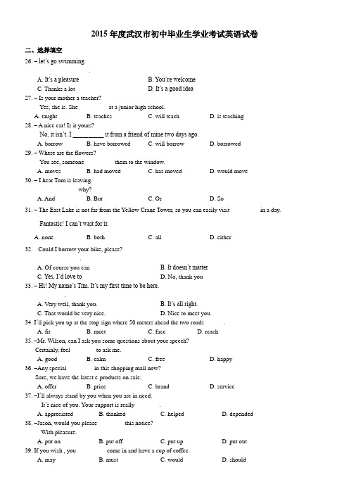 2015年武汉中考英语真题
