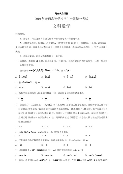 2019年全国卷Ⅲ文数高考试题文档版【新版】