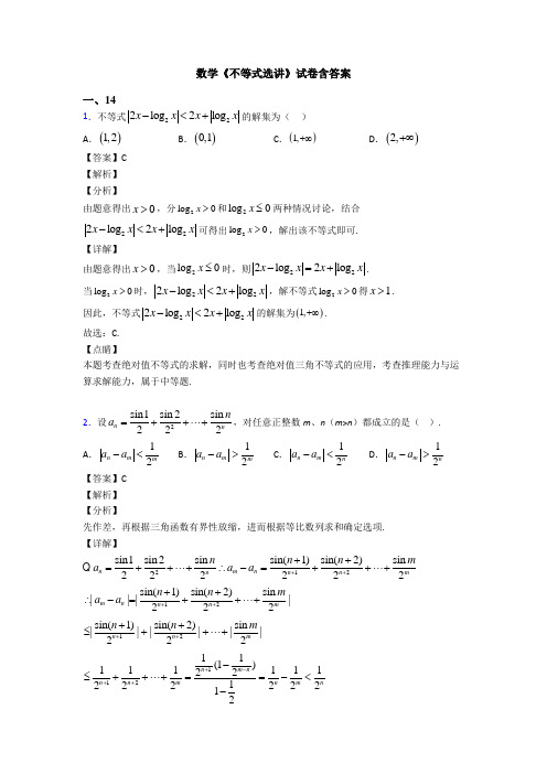 高考数学压轴专题新备战高考《不等式选讲》真题汇编附答案