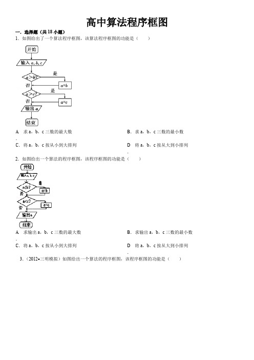 高考算法程序框图真题练习及答案详解